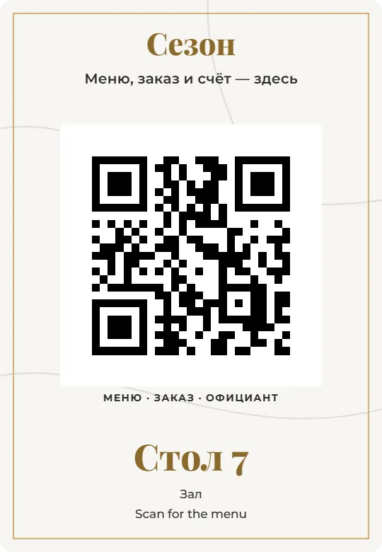 Табличка с QR-кодом на стол, оформление «Мрамор · Классика», карточка 9×13 см