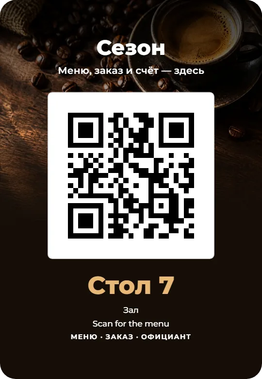 Табличка с QR-кодом на стол, оформление «Фото · Эспрессо», карточка 9×13 см